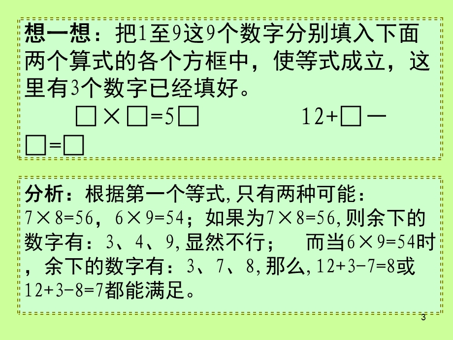 趣味数阵小学五年级奥数课件.ppt_第3页