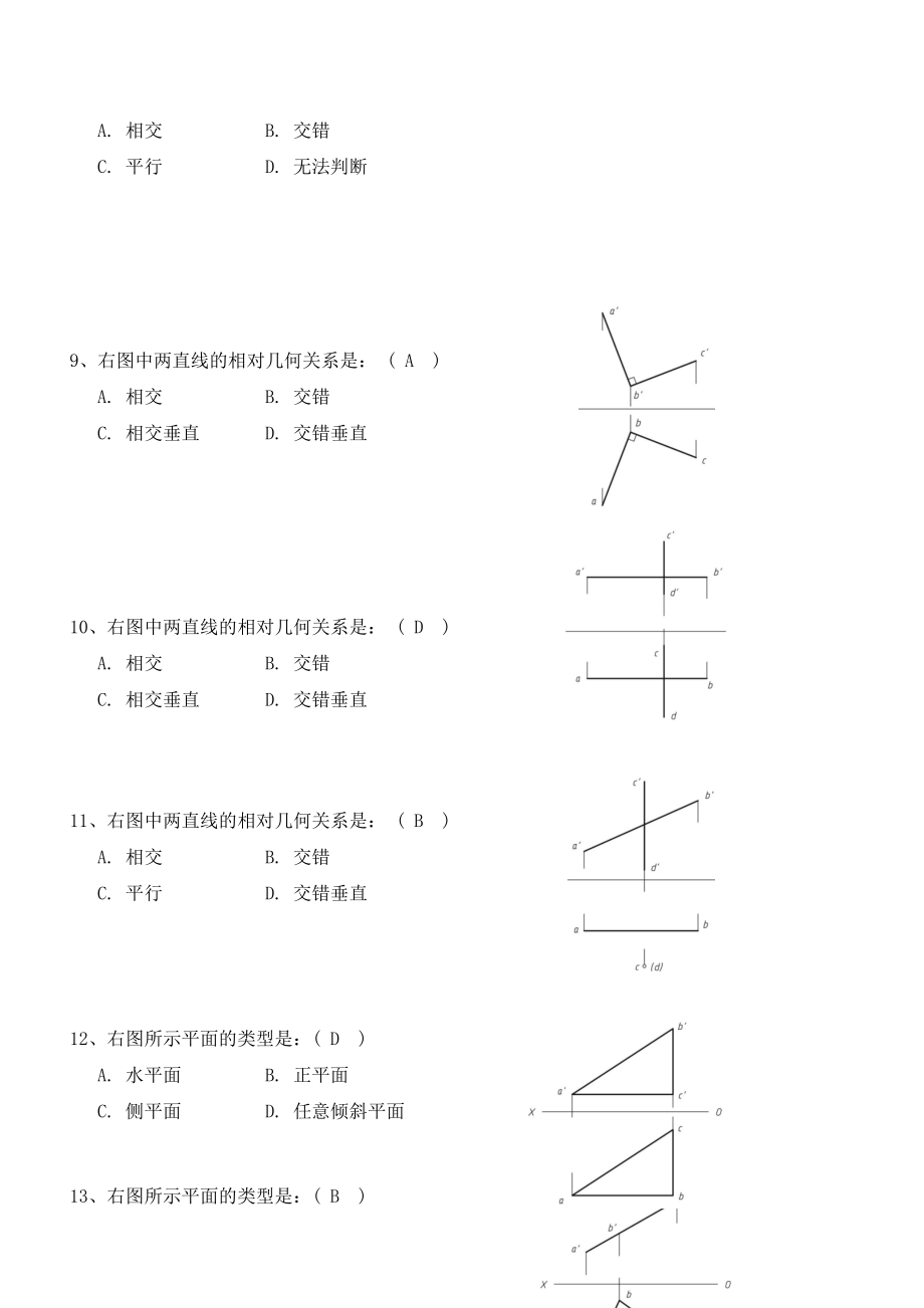 工程制图习题三答案.doc_第2页