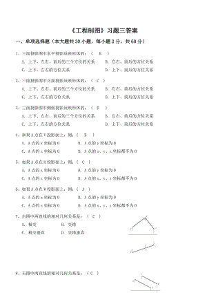 工程制图习题三答案.doc