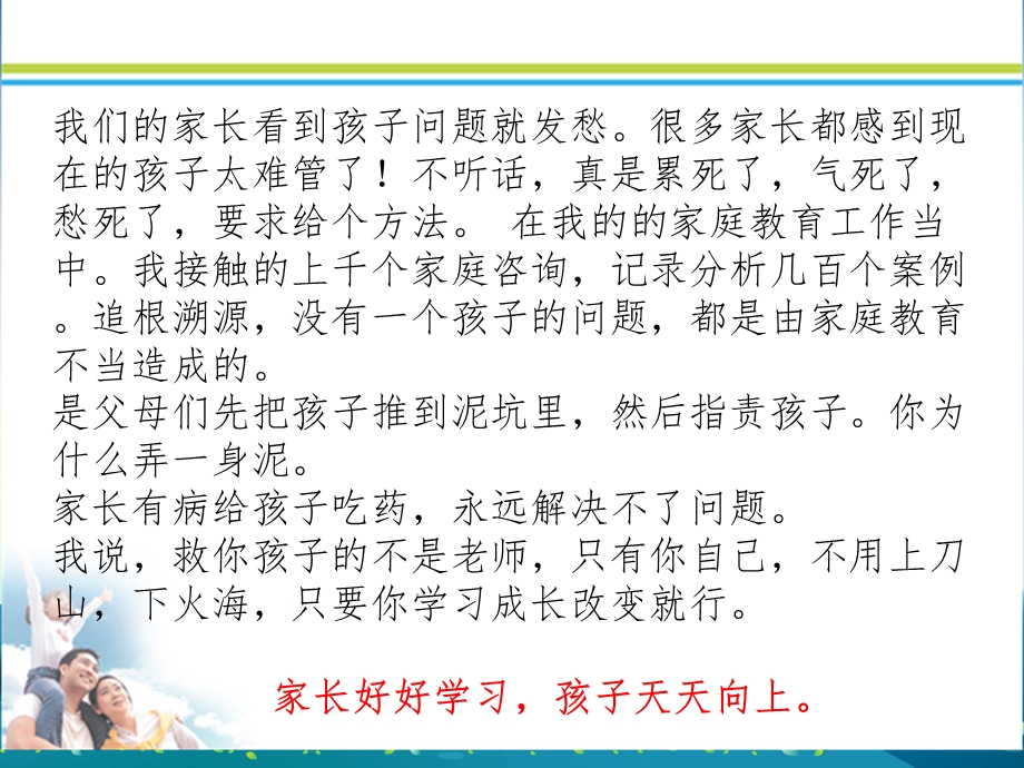 读懂孩子行为背后的心理语言ppt课件.ppt_第3页