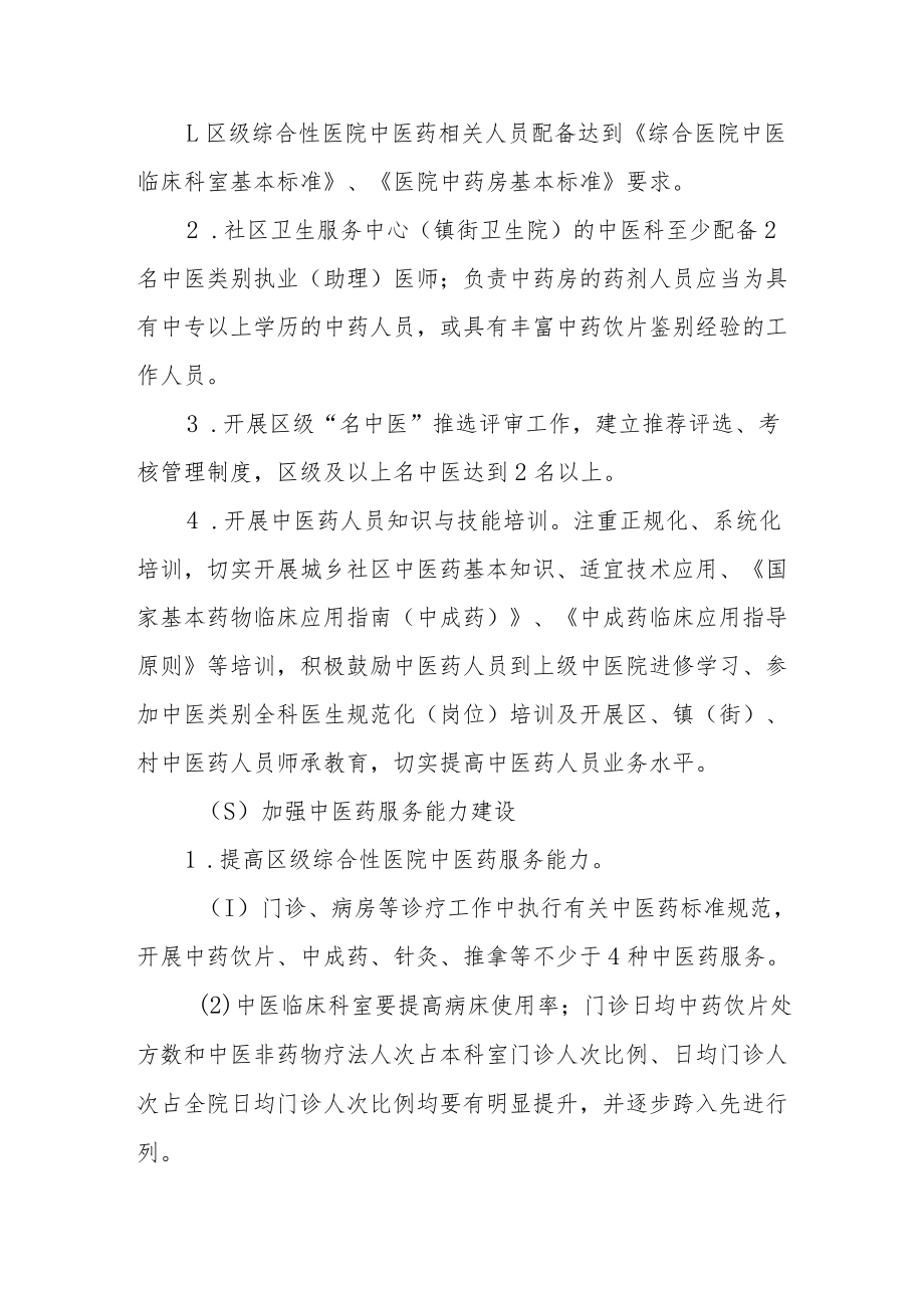 关于扶持和促进中医药事业发展的实施意见.docx_第3页