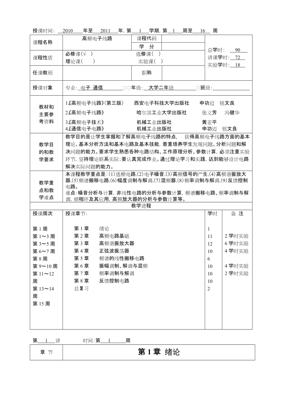 高频电子线路教案.doc_第2页