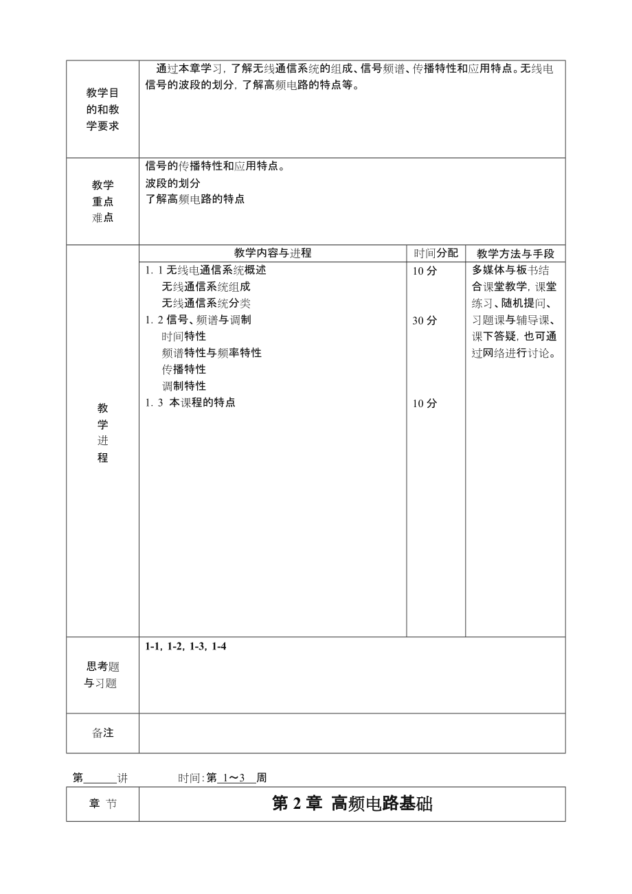 高频电子线路教案.doc_第3页