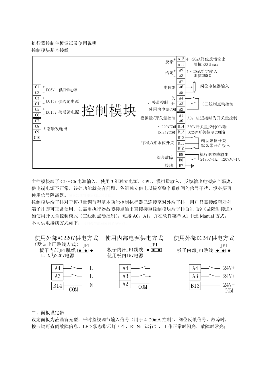 执行器控制主板调试及使用说明.doc_第1页