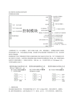 执行器控制主板调试及使用说明.doc