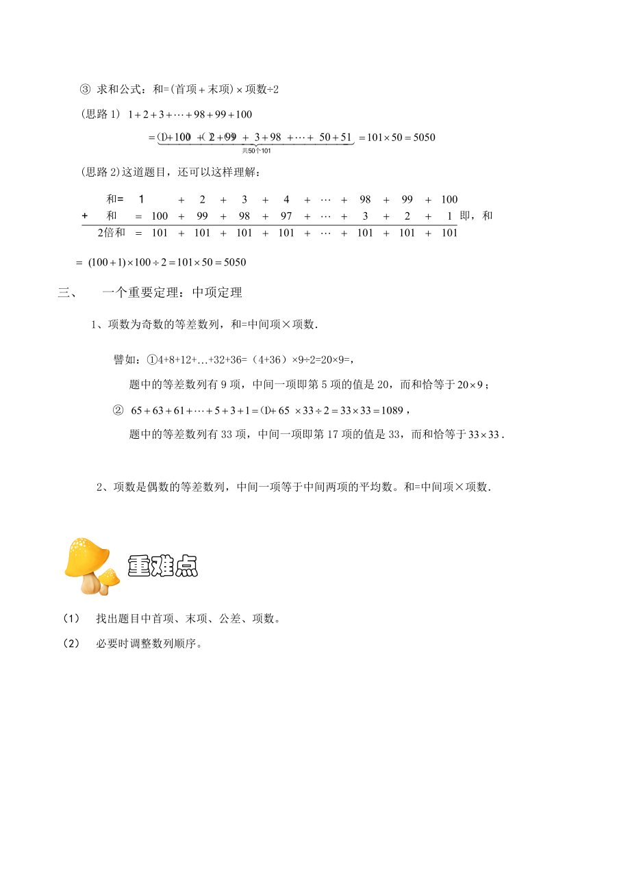 小学奥数等差数列.doc_第2页