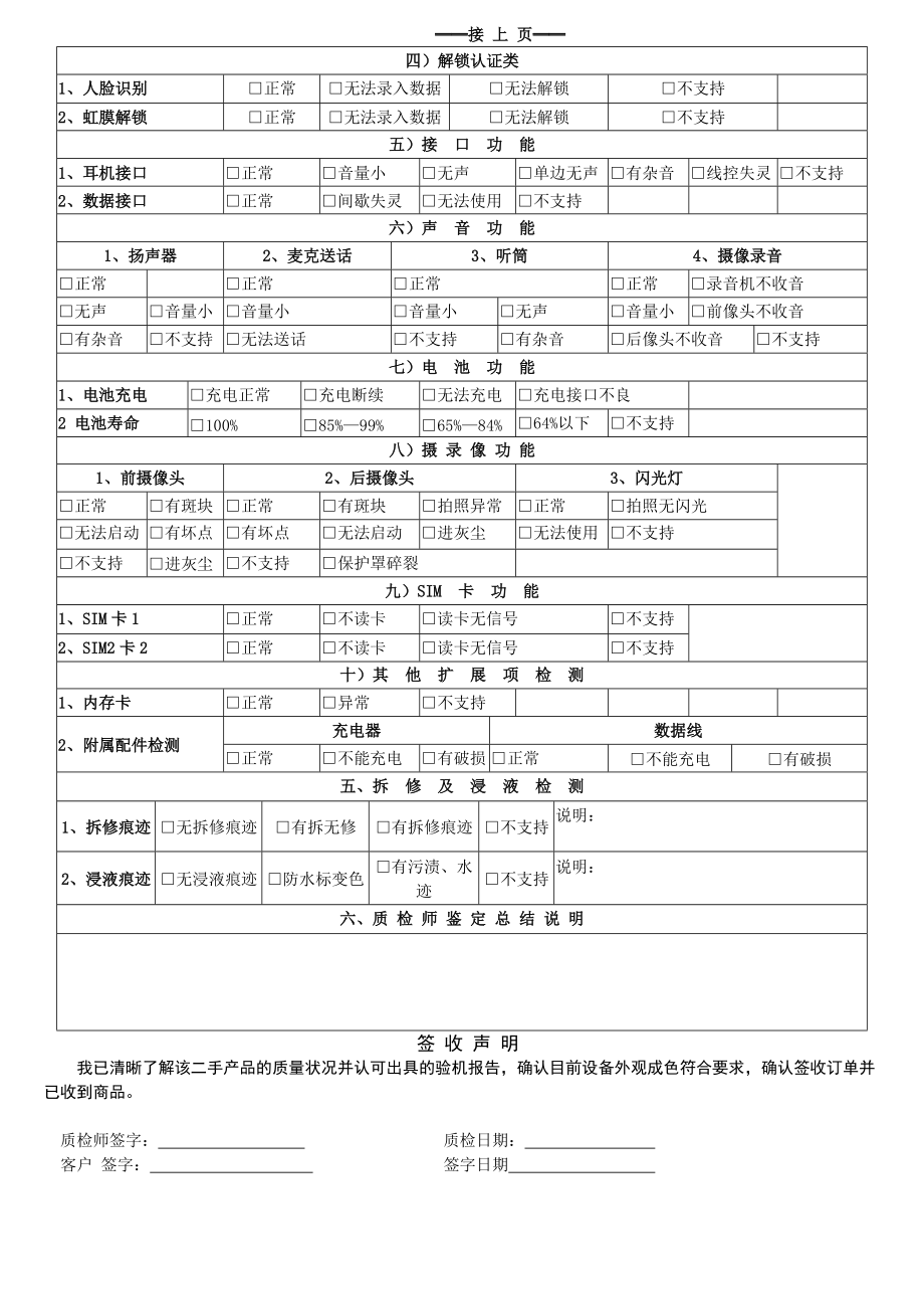 二手手机质检报告单模板.doc_第2页