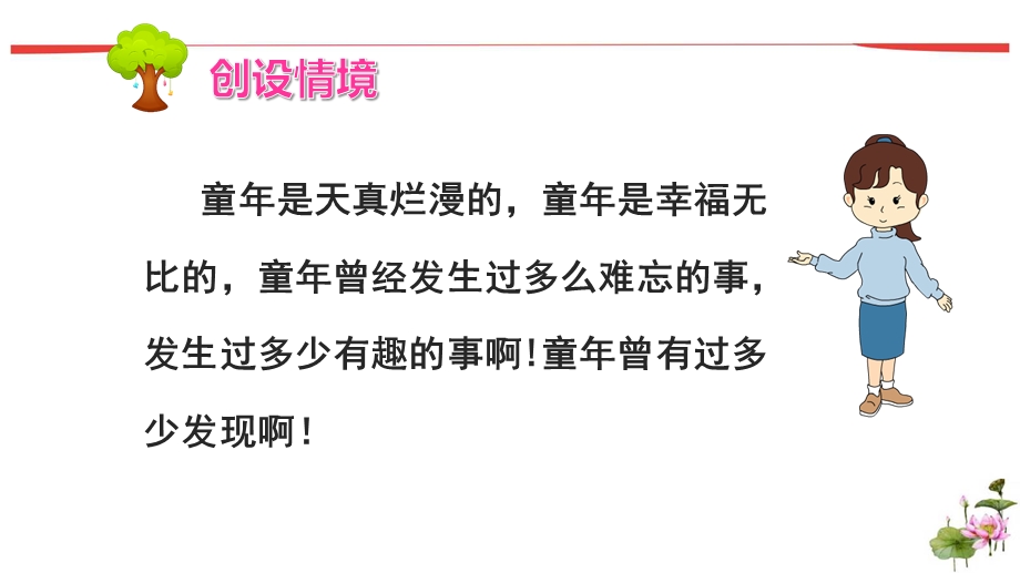 部编版语文五年级下册23童年的发现名师教学课件.pptx_第2页