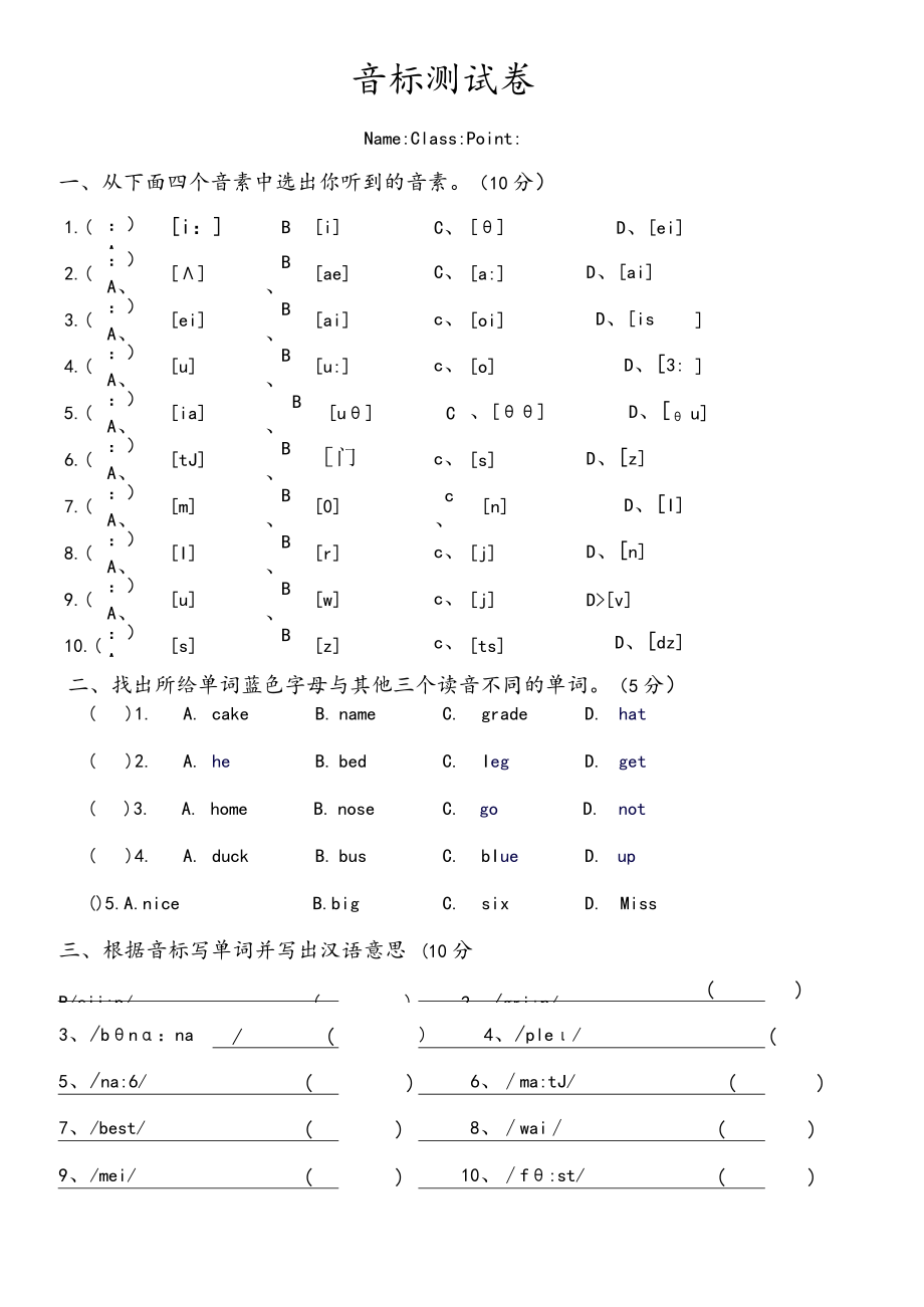 国际音标考试卷.docx_第1页