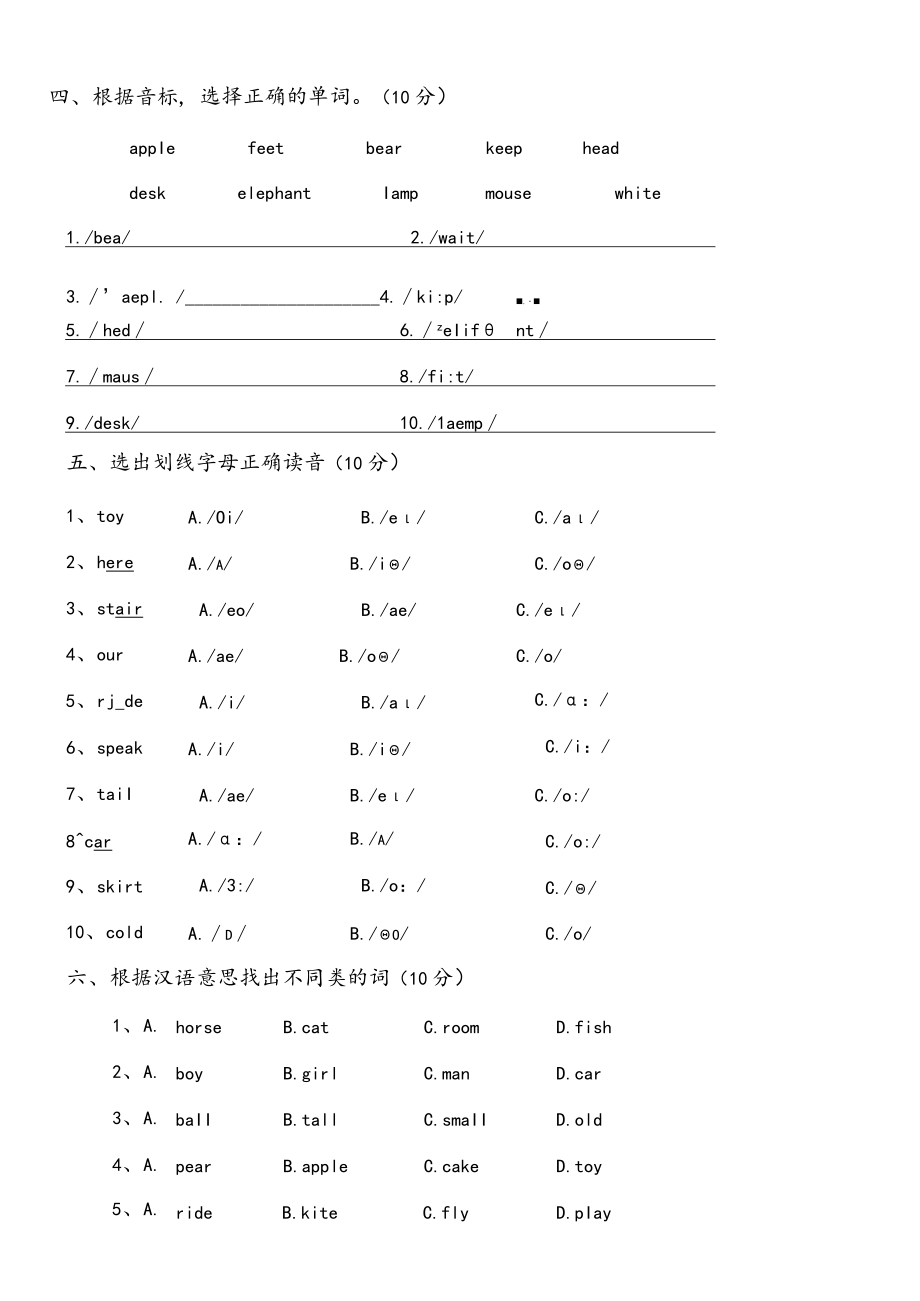 国际音标考试卷.docx_第2页