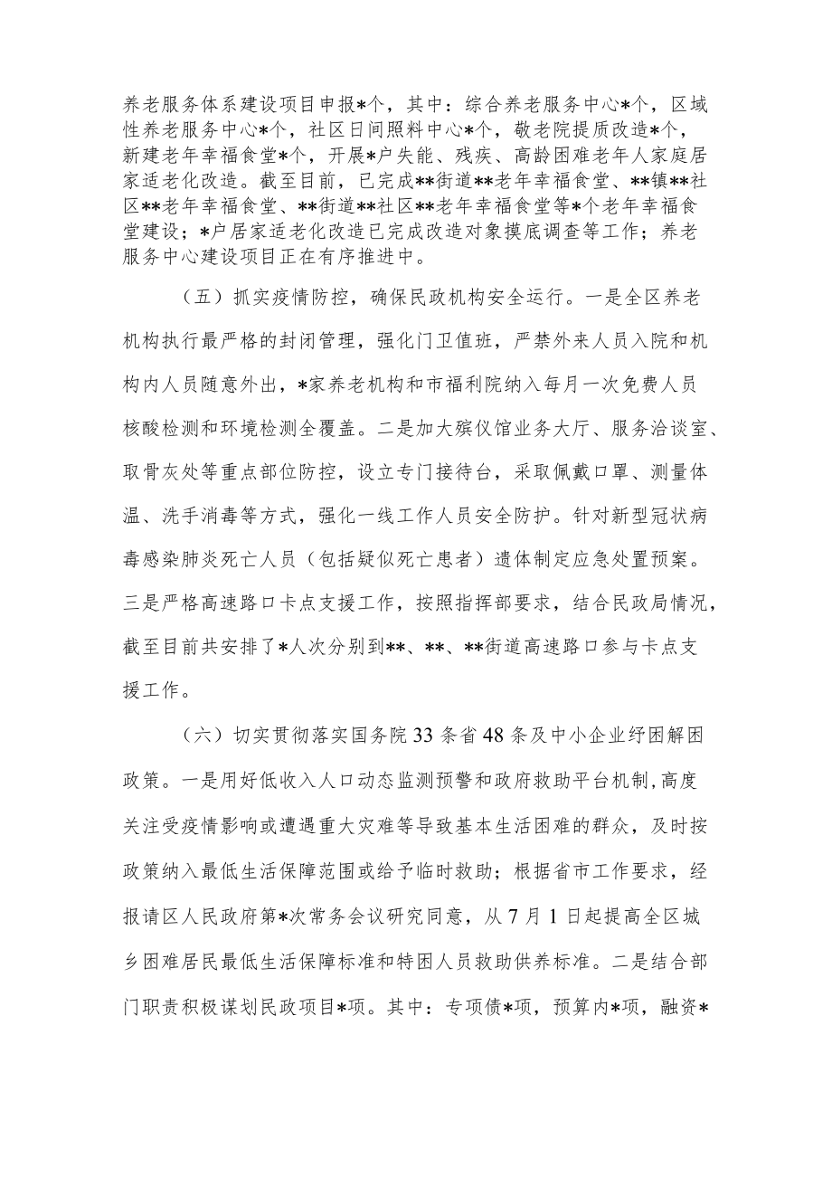 区县民政局2022年度工作总结及2023年工作计划3篇.docx_第3页