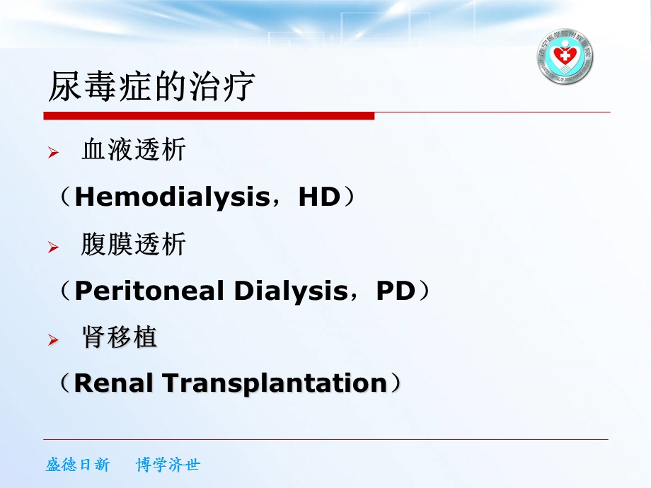 血液透析概念培训ppt课件.ppt_第3页