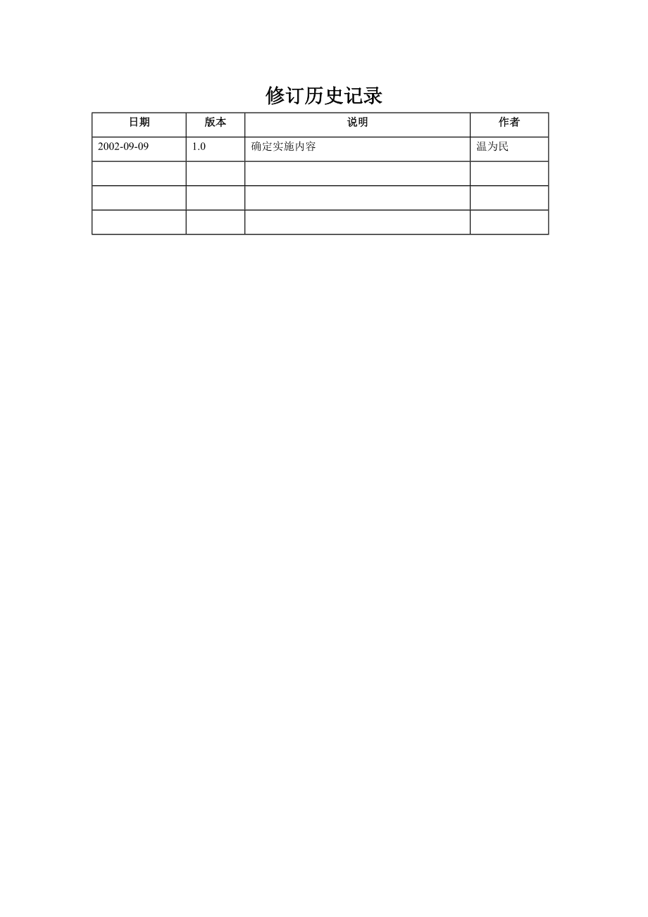 技术实施工作内容与流程.doc_第2页