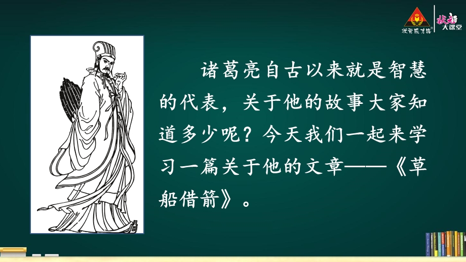 部编人教版五年级语文下册第二单元优秀教学ppt课件.pptx_第2页