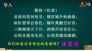 部编人教版五年级语文下册第二单元优秀教学ppt课件.pptx