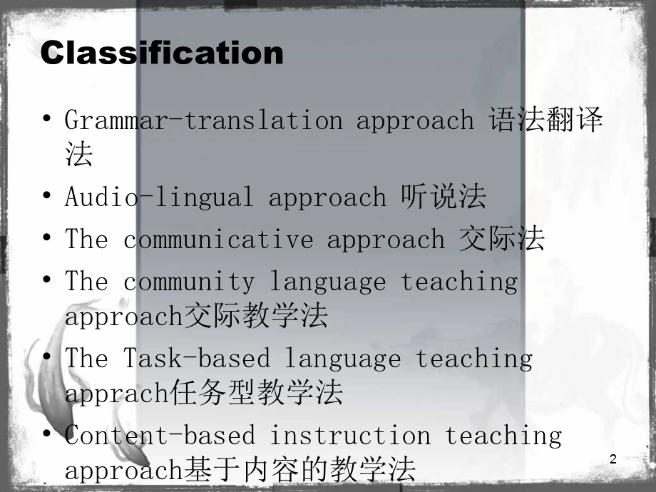 英语教学法(教学PPT)课件.ppt_第2页