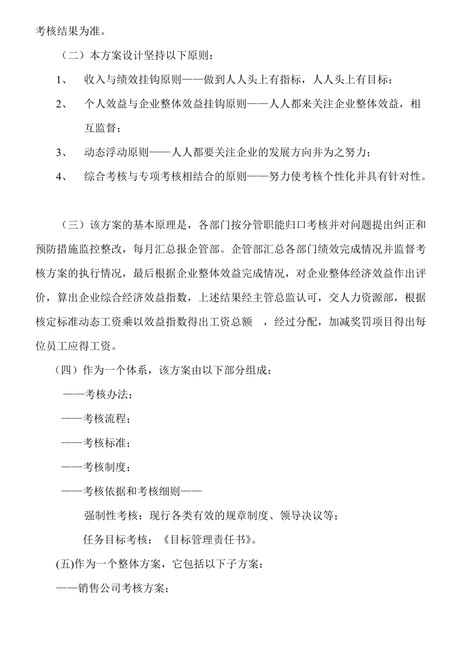 公司整体目标绩效管理方案(全套范例).doc_第2页