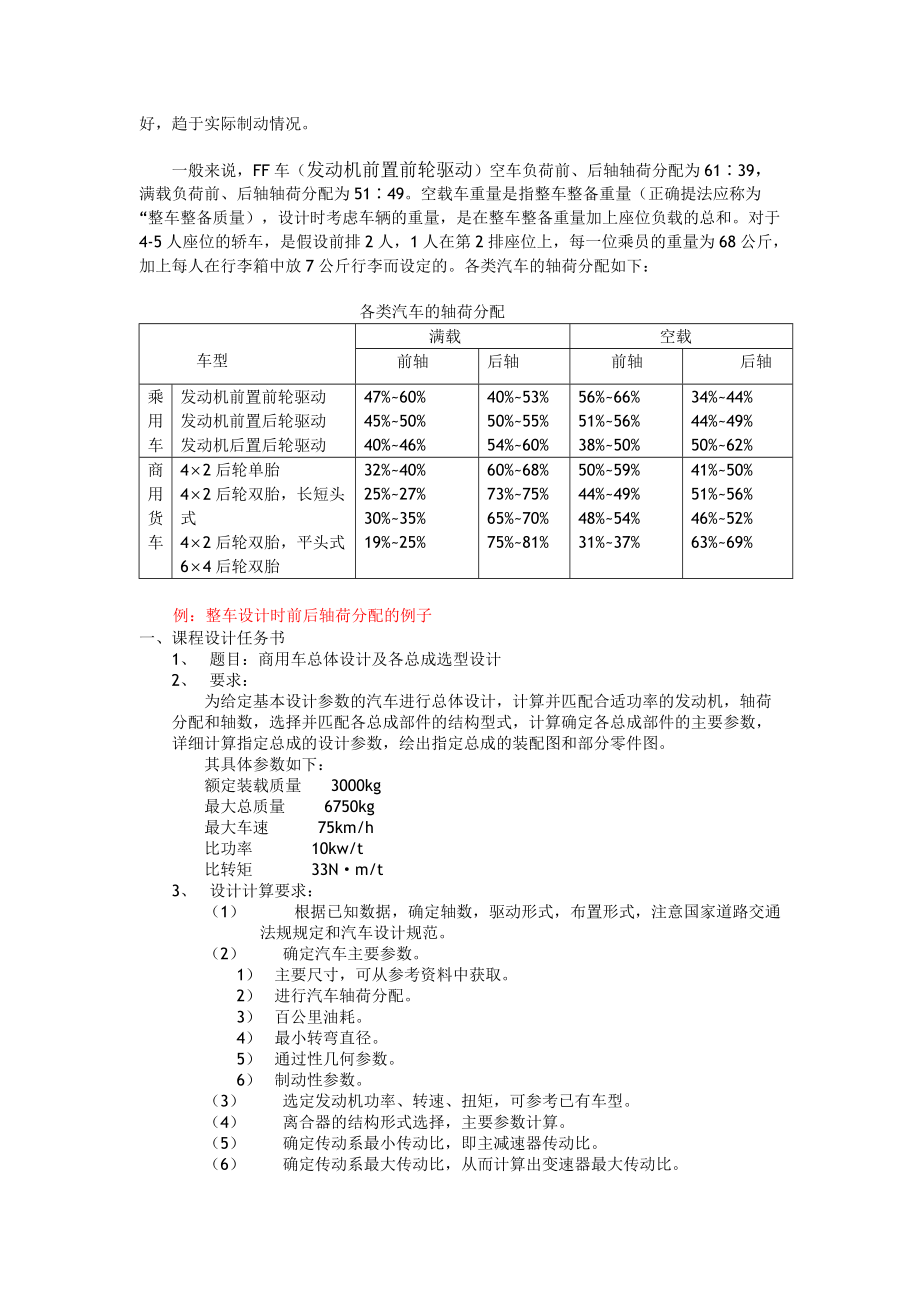 汽车质量在前后轴的轴荷分配.doc_第3页