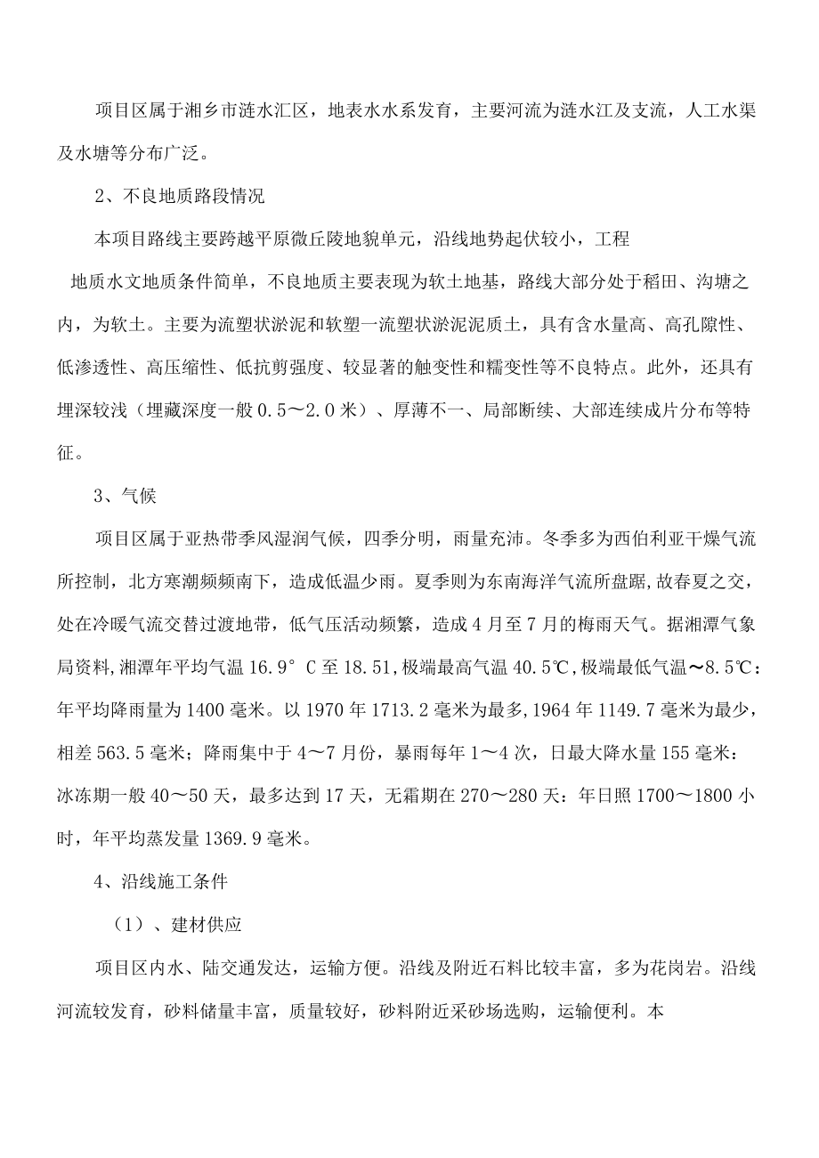 取土场、弃土场现场施工方法.docx_第2页