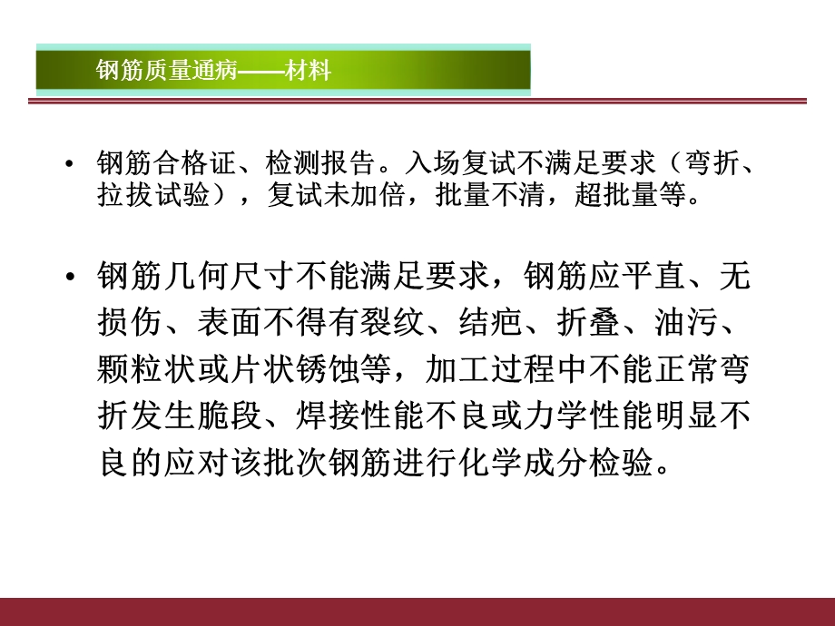 钢筋混凝土工程质量通病防治措施讲义课件.ppt_第3页