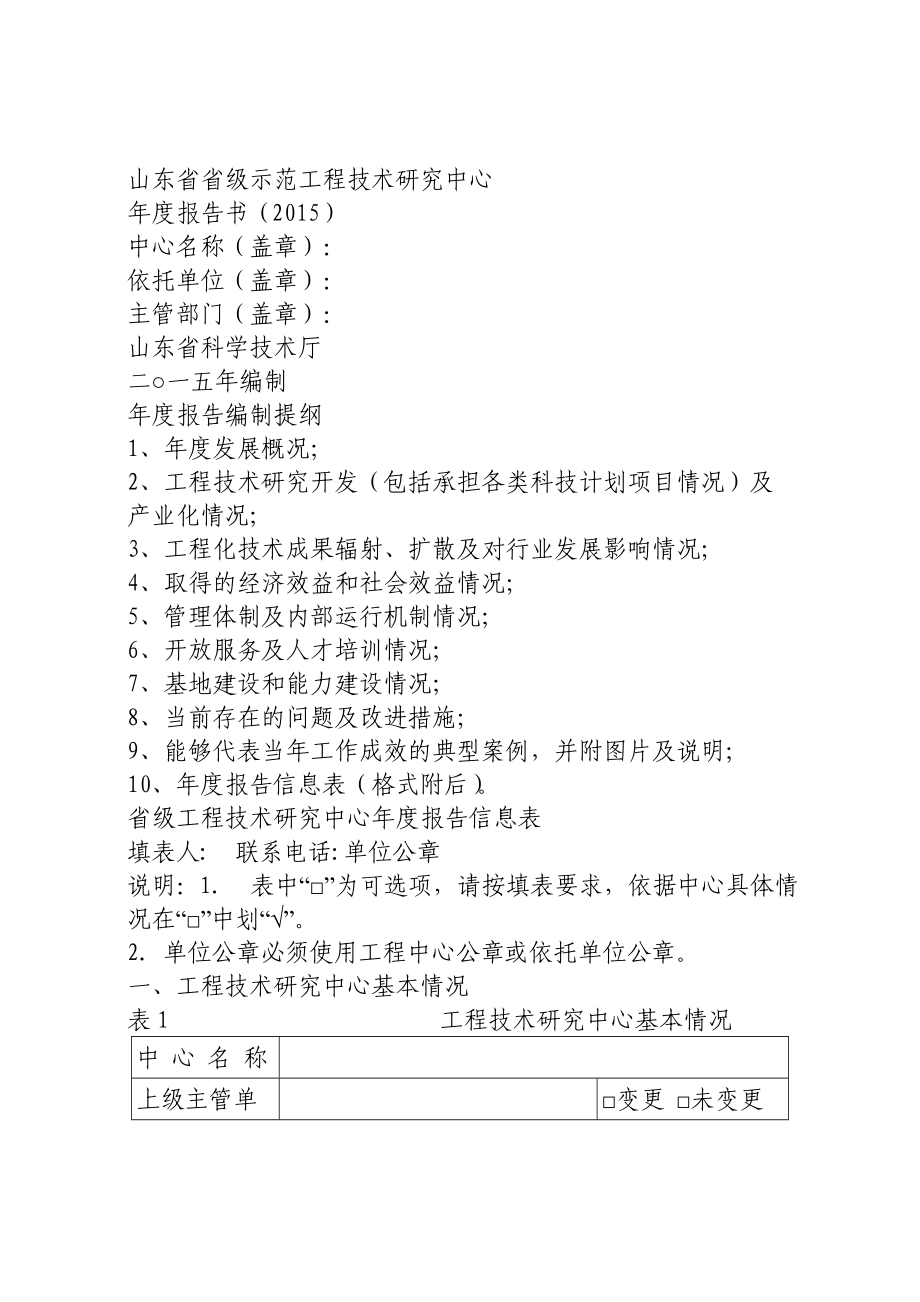 省省级示范工程技术研究中心.doc_第1页