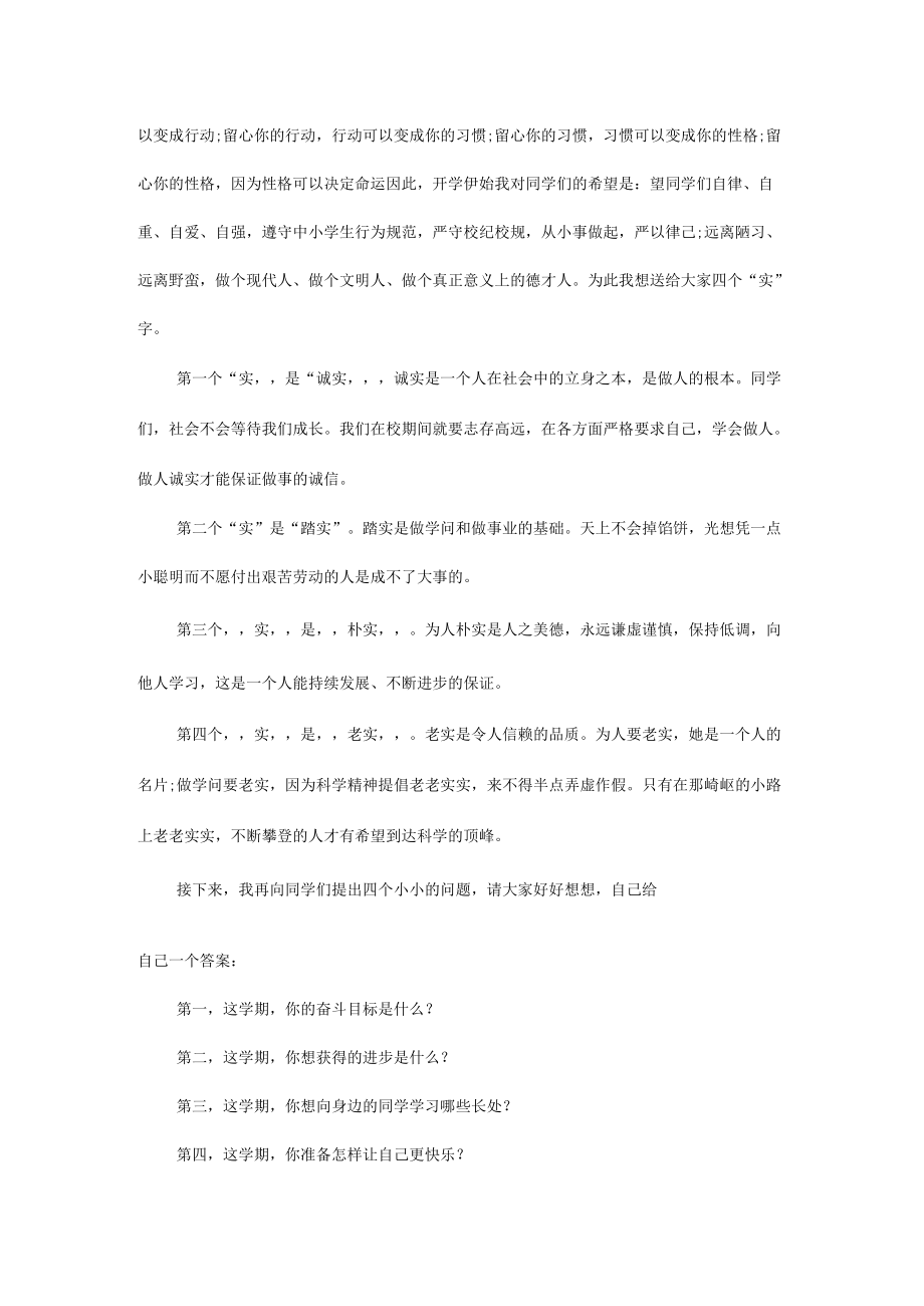 副校长国旗下讲话稿范文二篇.docx_第2页