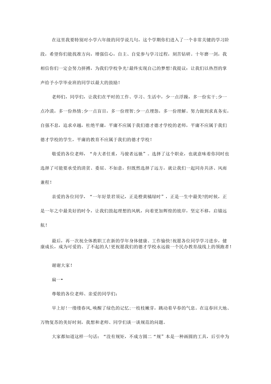 副校长国旗下讲话稿范文二篇.docx_第3页