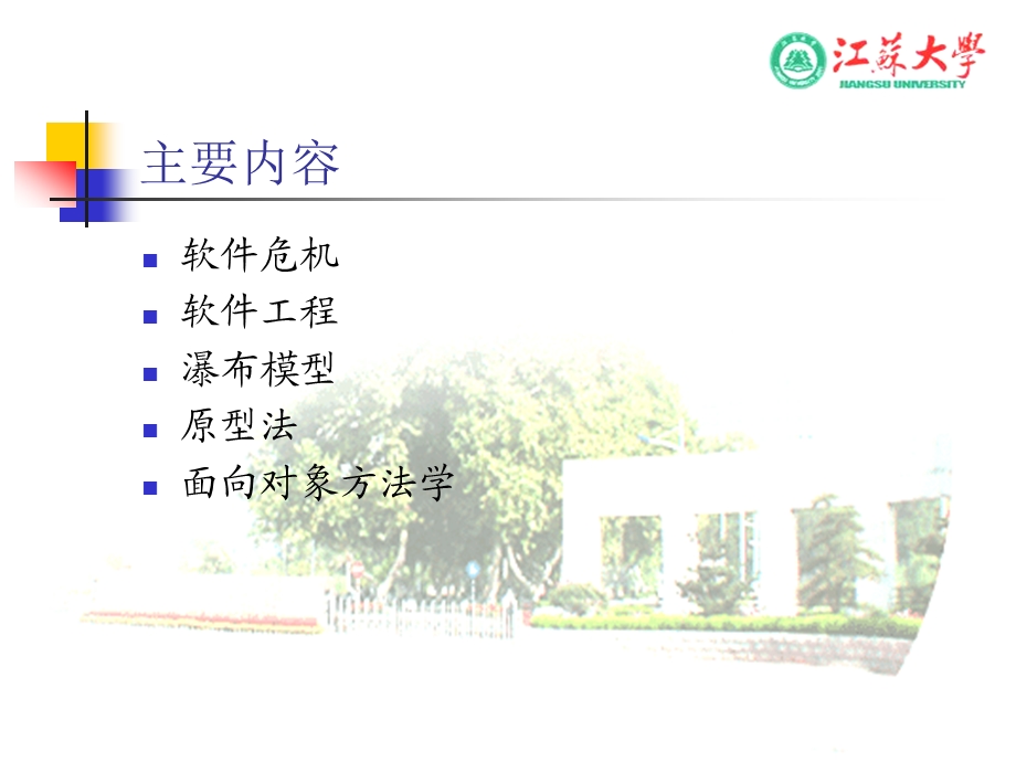 软件系统开发的工程化思想全解课件.ppt_第2页