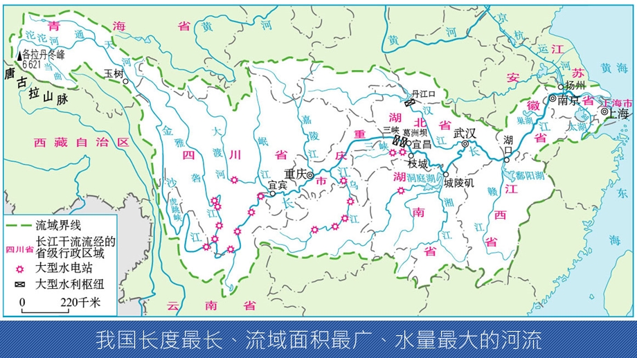 蓝色简约风人教版初中地理八年级上册《长江的开发与治理》教学课件.pptx_第3页