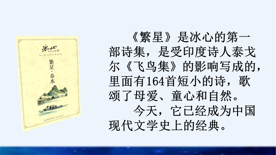 部编版四年级语文下册第三单元ppt课件(2021年春).pptx_第3页