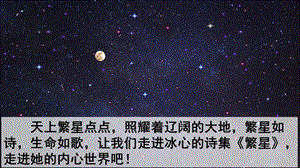 部编版四年级语文下册第三单元ppt课件(2021年春).pptx