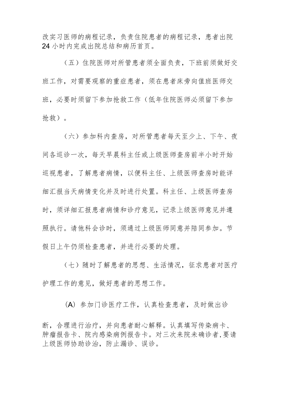 医院住院医师职责.docx_第2页