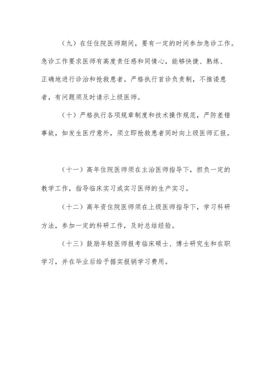 医院住院医师职责.docx_第3页