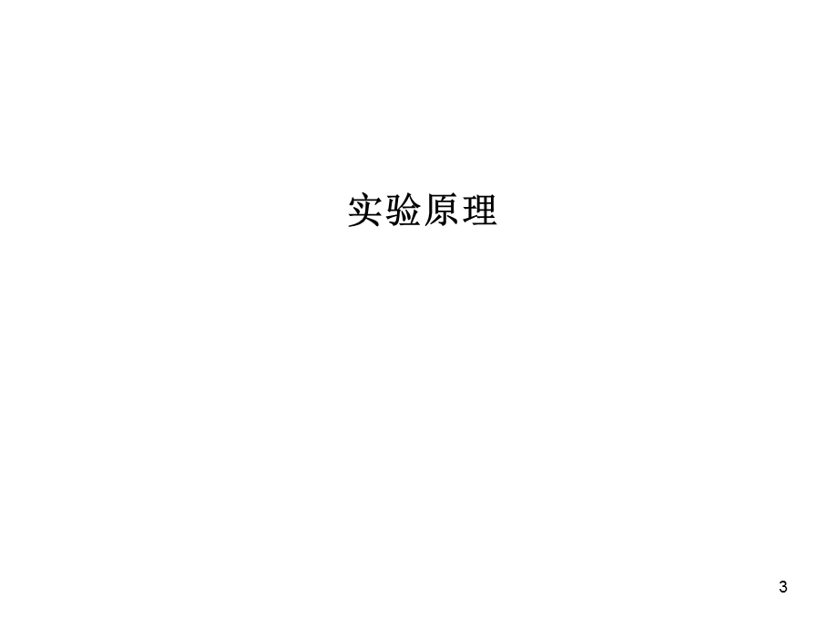 血凝及血凝抑制实验课件.ppt_第3页