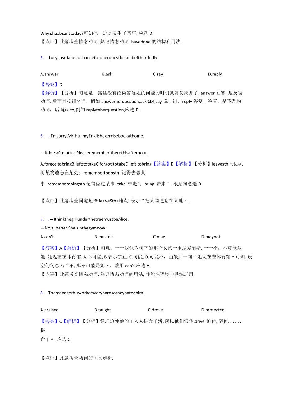 动词基本形式专项练习经典.docx_第2页