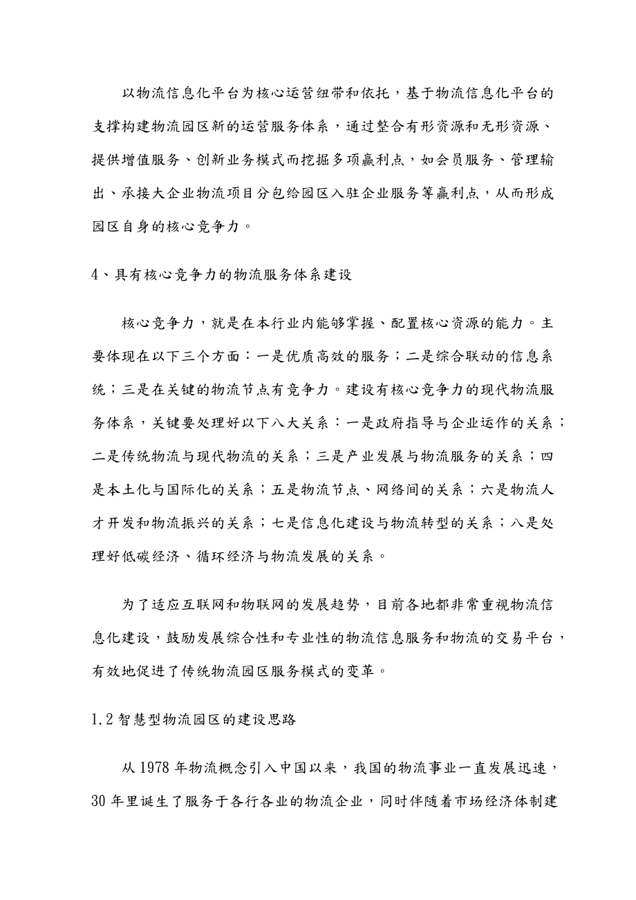 智慧物流园区信息化建设规划设计方案.doc_第2页