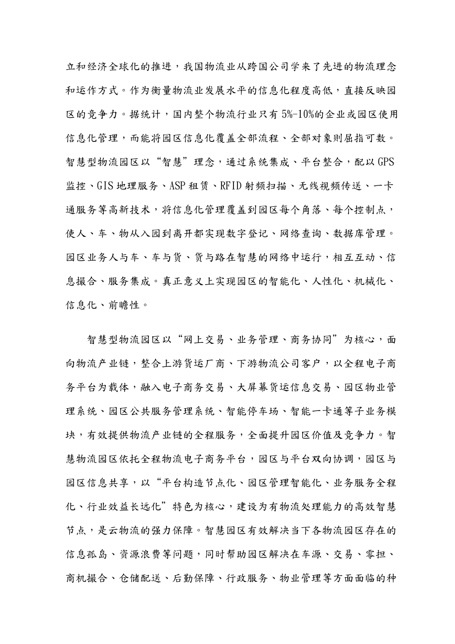 智慧物流园区信息化建设规划设计方案.doc_第3页