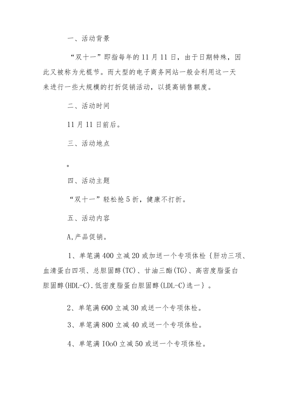 双十一活动策划方案及文案5篇.docx_第3页