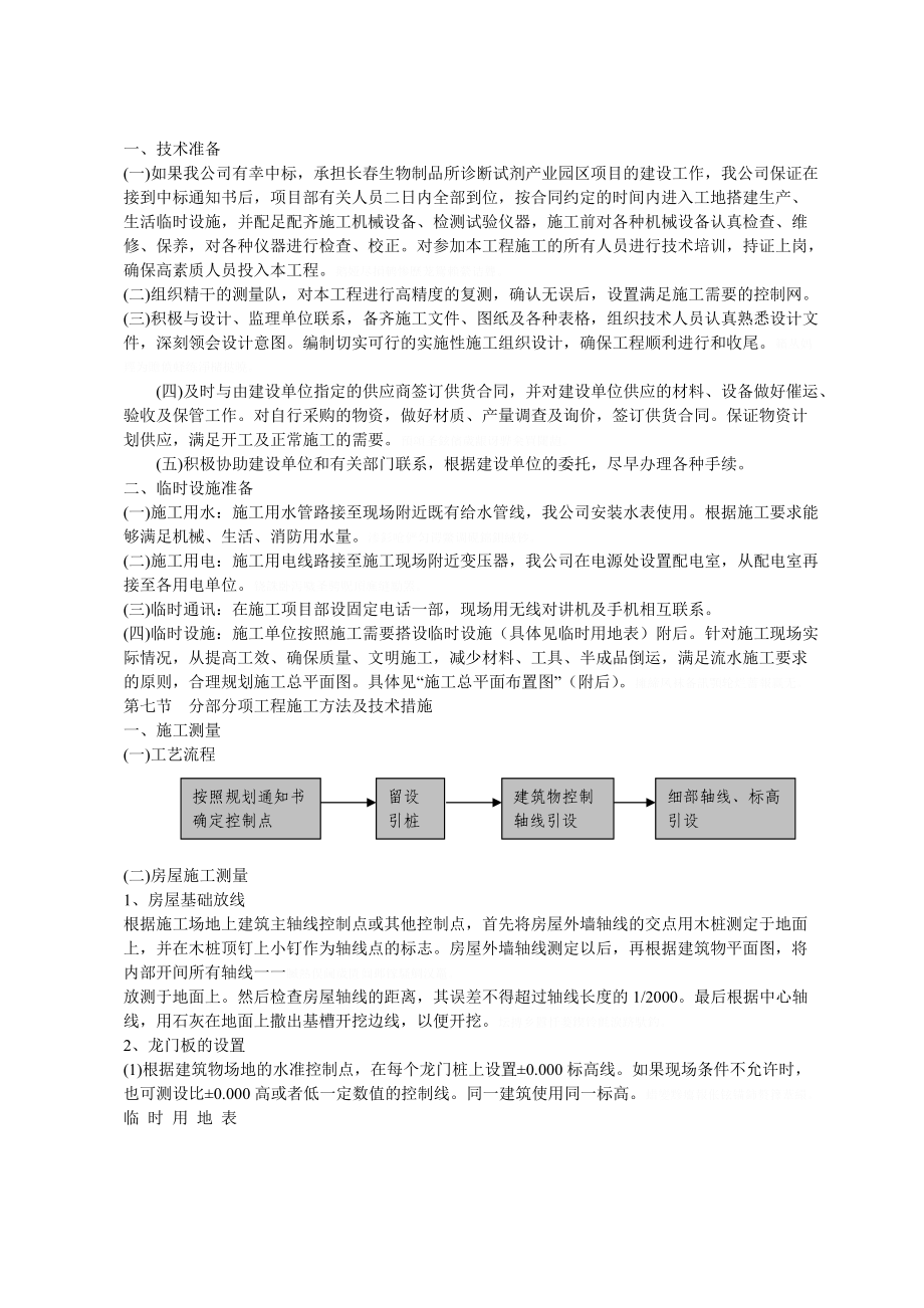 施工组织设计方案(综合办公楼、车间)施工组织设计.doc_第3页