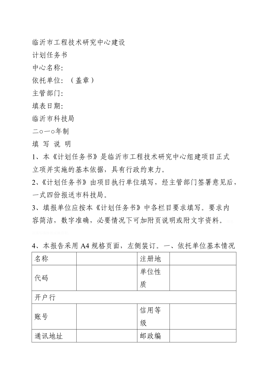 临沂市工程技术研究中心建设.doc_第1页