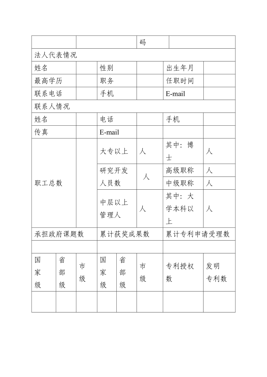 临沂市工程技术研究中心建设.doc_第2页