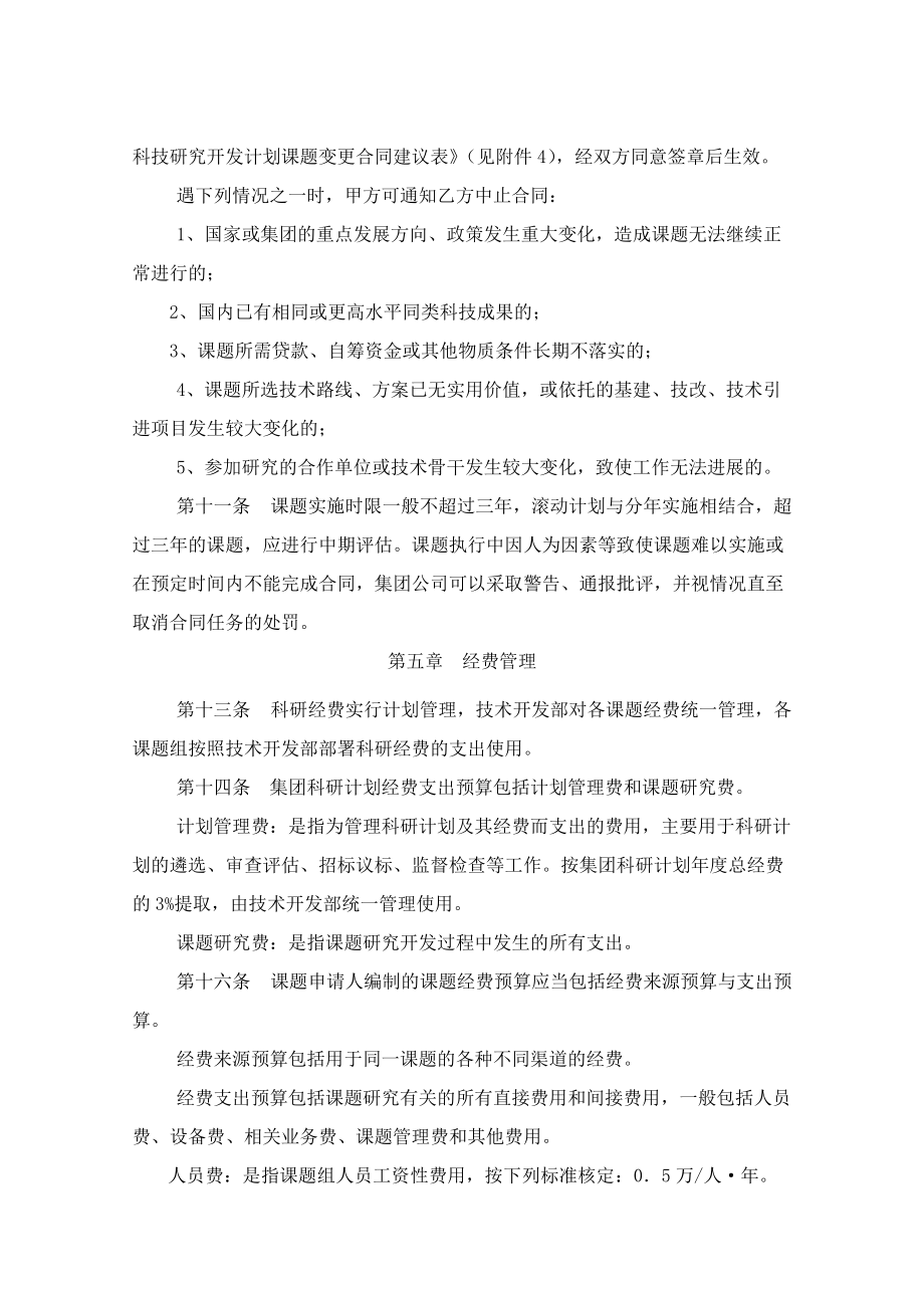 工程有限公司科技研究开发管理办法.doc_第3页