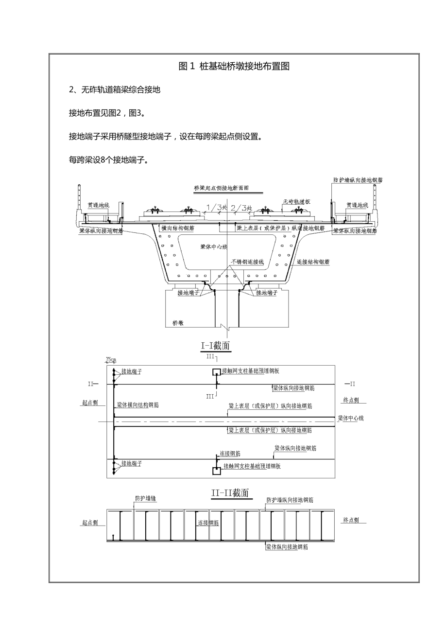 桥梁工程综合接地技术交底大全.doc_第3页