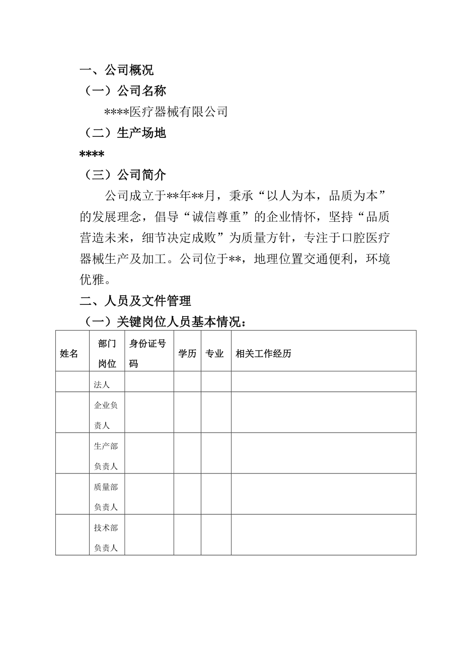 一次性使用医用口罩可行性报告.doc_第3页