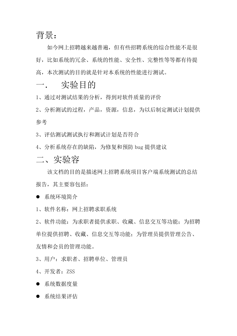 某软件系统经典测试报告.doc_第2页