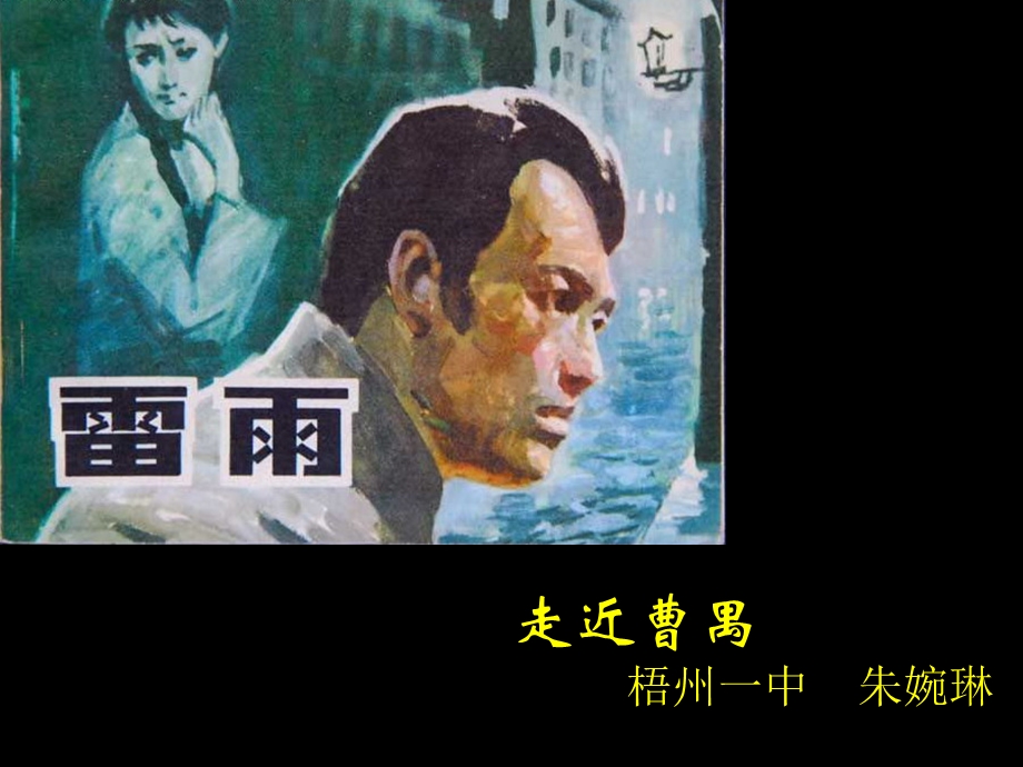 走近文学大师课件.ppt_第3页