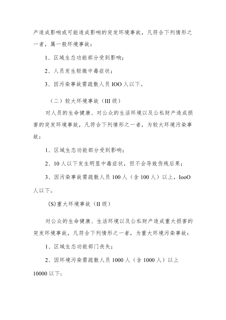 公司环境事故应急预案.docx_第2页