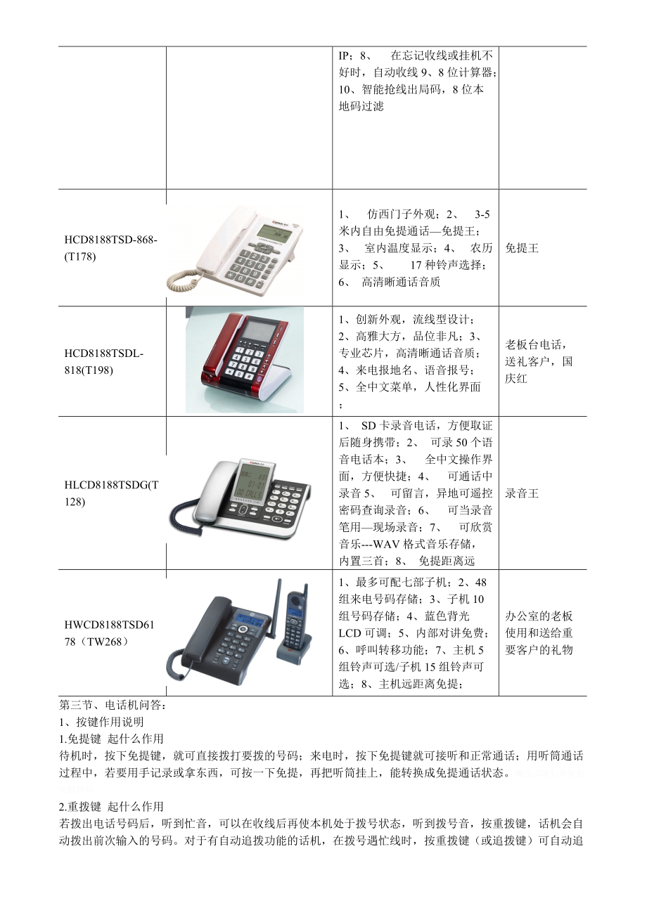 第一节、电话机的工作原理.doc_第2页