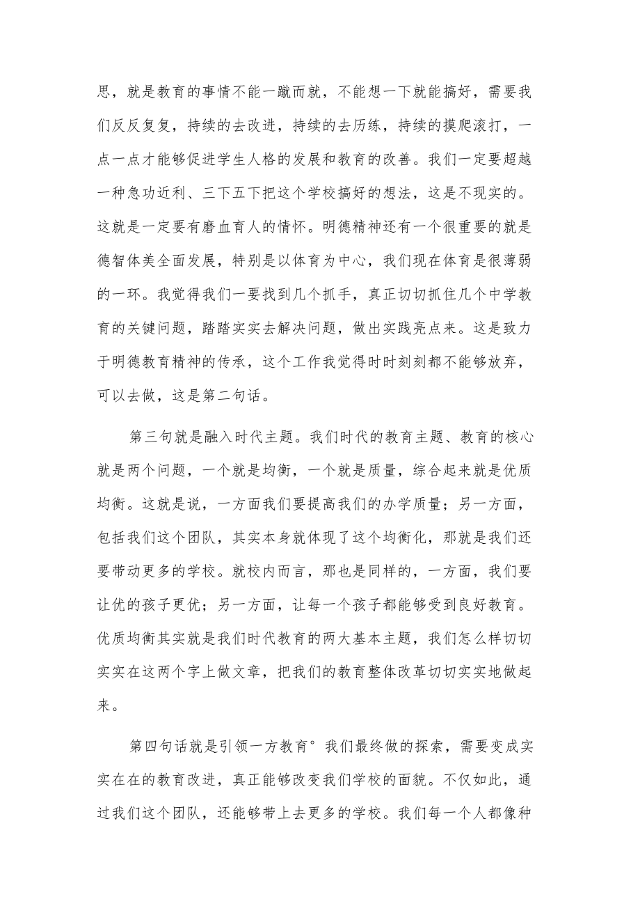 在xxx校长工作室揭牌成立仪式上的发言.docx_第3页