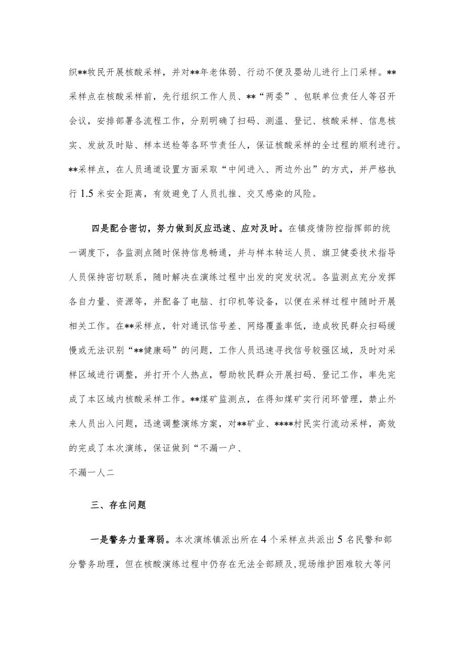 关于上报镇全员核酸演练情况的报告.docx_第3页